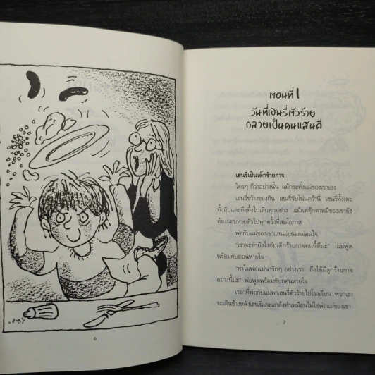 เฮนรี่ตัวร้าย - ฟรานเชสก้า ไซมอน รูปที่ 7