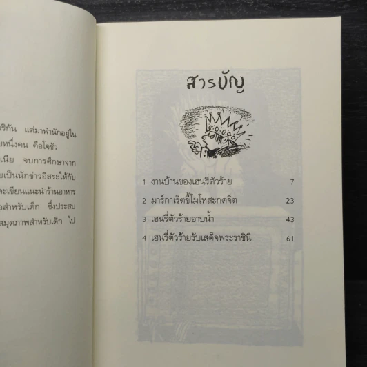 เฮนรี่ตัวร้ายรับเสด็จพระราชินี - ฟรานเชสก้า ไซมอน รูปที่ 6