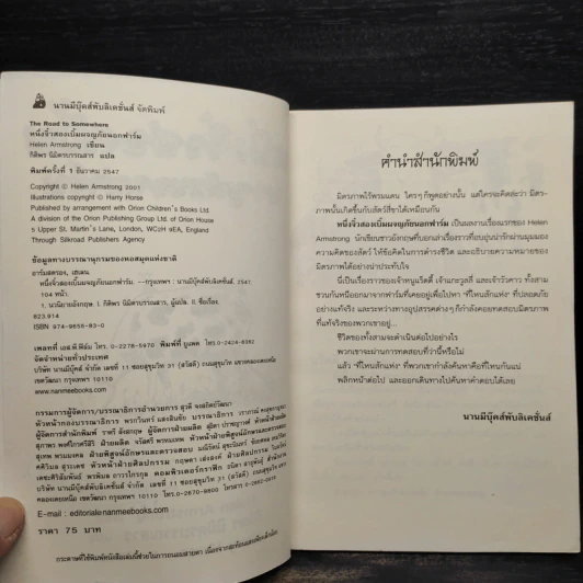 หนึ่งจิ๋วสองเบิ้ม ผจญภัยนอกฟาร์ม The Road to Somewhere - Helen Armstrong รูปที่ 6