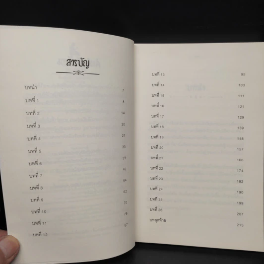 ปอมี เด็กประหลาด - อัชฌาฐิณี รูปที่ 6