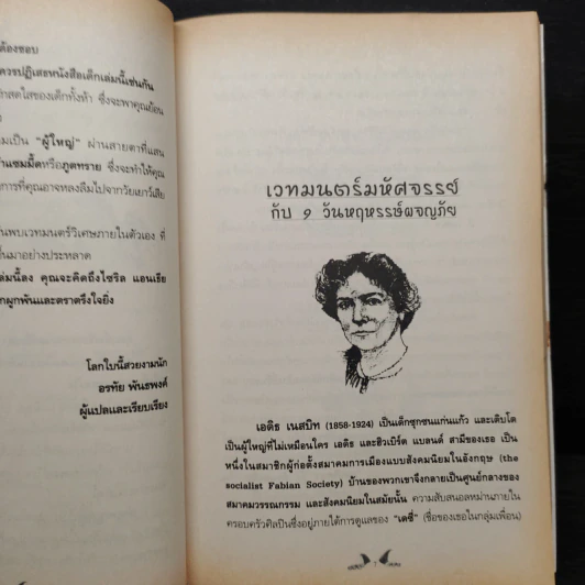 เวทมนตร์มหัศจรรย์กับ 9 วันหฤหรรษ์ผจญภัย - E.Nesbit รูปที่ 5