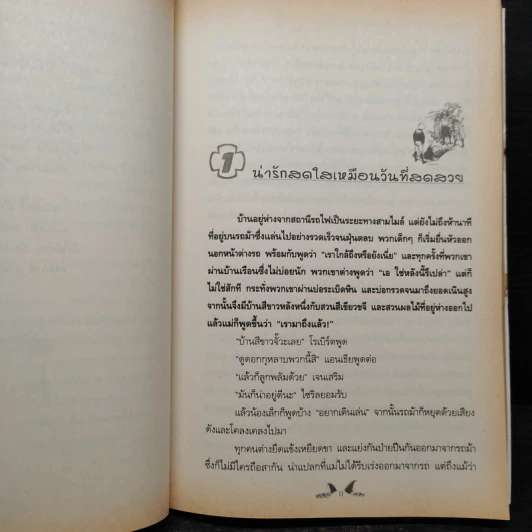 เวทมนตร์มหัศจรรย์กับ 9 วันหฤหรรษ์ผจญภัย - E.Nesbit รูปที่ 6