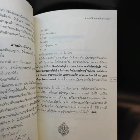 คำสอนหลวงพ่อวัดท่าซุง 19 - หลวงพ่อพระราชพรหมยาน (พระมหาวีระ ถาวโร) รูปที่ 12