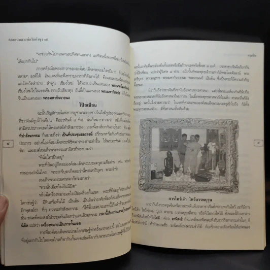 คำสอนหลวงพ่อวัดท่าซุง 19 - หลวงพ่อพระราชพรหมยาน (พระมหาวีระ ถาวโร) รูปที่ 11