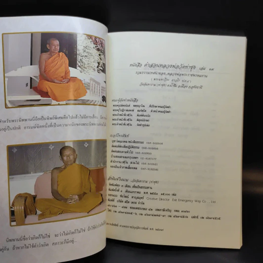 คำสอนหลวงพ่อวัดท่าซุง 19 - หลวงพ่อพระราชพรหมยาน (พระมหาวีระ ถาวโร) รูปที่ 8
