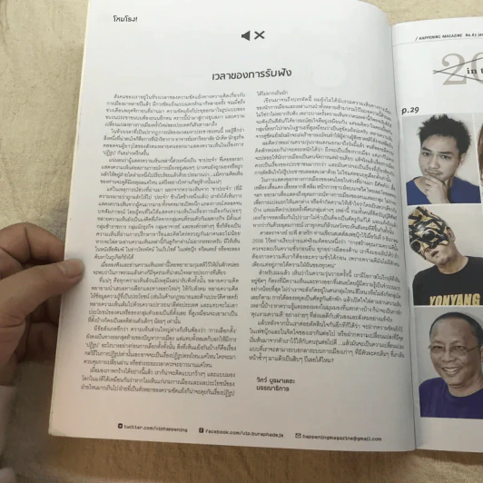 happening ฉบับที่ 83 ม.ค.2557 รูปที่ 7