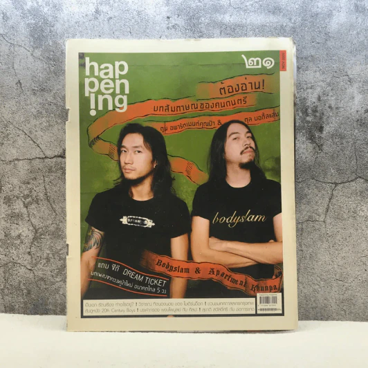 happening ฉบับที่ 21 Nov 2008 รูปที่ 1