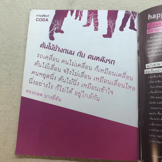 happening ฉบับที่ 24 Feb 2009 รูปที่ 9