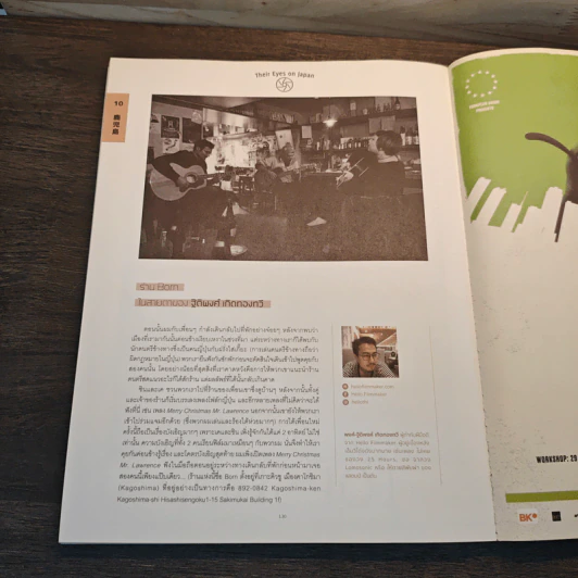 happening ฉบับที่ 104 Eyes on Japan รูปที่ 8
