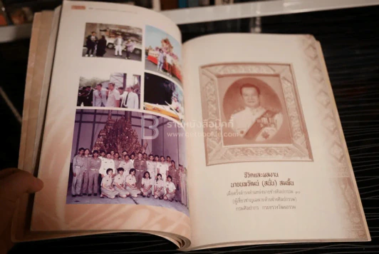 อนุสรณ์งานพระราชทานเพลิงศพ นายนพวัฒน์ (สนั่น) สมพื้น ม.ว.ม.,ป.ช. (ช่างสิบหมู่) รูปที่ 6
