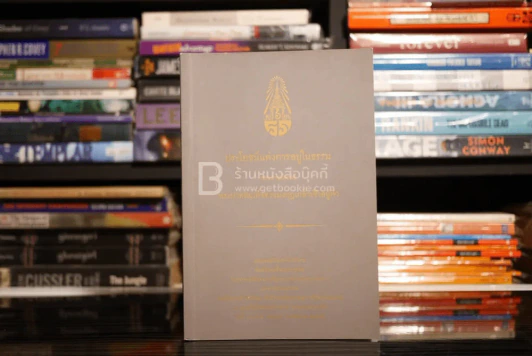 อนุสรณ์งานพระราชทานเพลิงศพ นายนพวัฒน์ (สนั่น) สมพื้น ม.ว.ม.,ป.ช. (ช่างสิบหมู่) รูปที่ 8