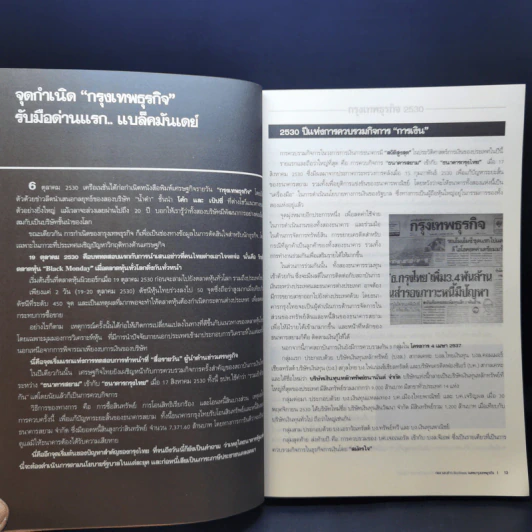 2530-2551 จาก Black Monday ถึง Hamburger Crisis - ตะวัน สุรัติเจริญสุข รูปที่ 11