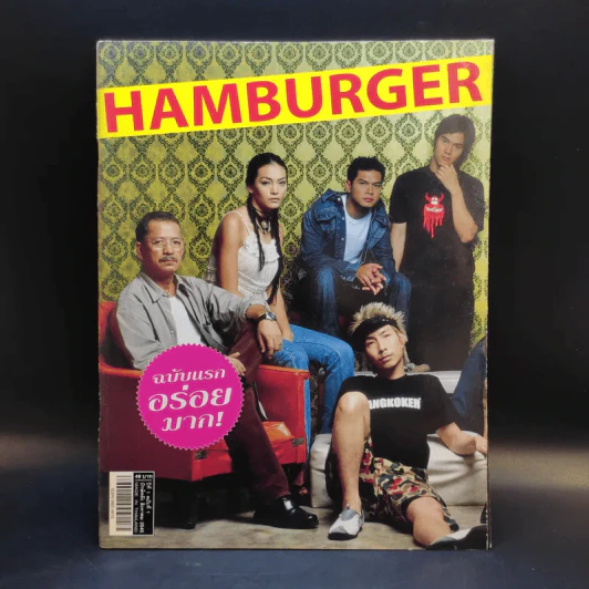 Hamburger ปีที่ 1 ฉบับที่ 1 ส.ค.2545 ฉบับปฐมฤกษ์ รูปที่ 1