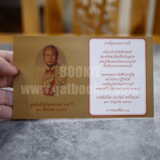 พล.อ.เปรม ติณสูลานนท์ รูปที่ 13