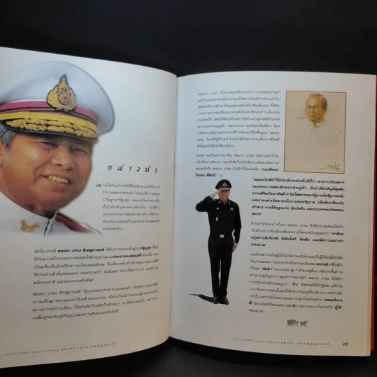 พลเอก เปรม ติณสูลานนท์ รูปที่ 16