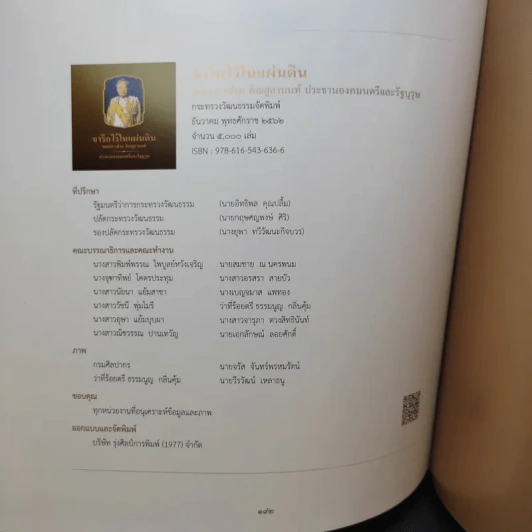 จารึกไว้ในแผ่นดิน พลเอก เปรม ติณสูลานนท์ รูปที่ 16