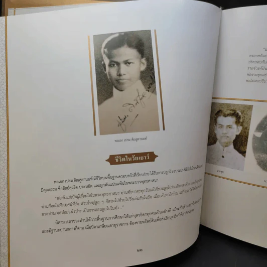 จารึกไว้ในแผ่นดิน พลเอก เปรม ติณสูลานนท์ รูปที่ 14