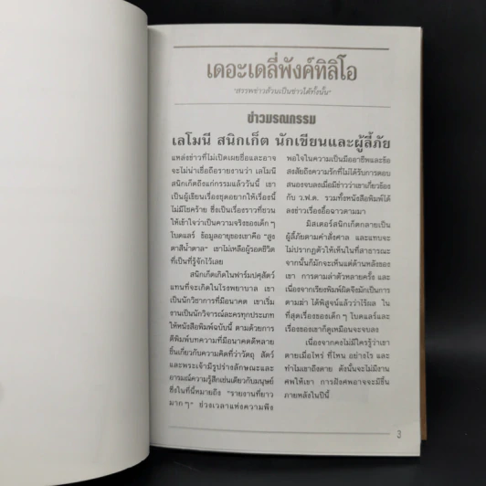 เลโมนีสนิกเก็ต อัตชีวประวัติไม่ธรรมดา ชุด อยากให้เรื่องนี้ไม่มีโชคร้าย รูปที่ 11