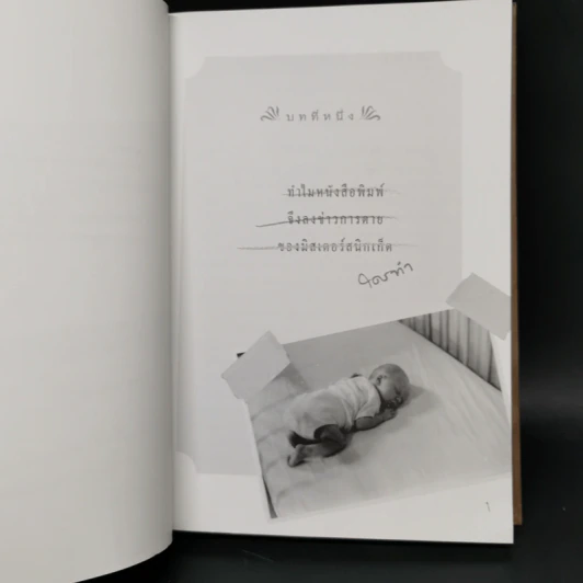 เลโมนีสนิกเก็ต อัตชีวประวัติไม่ธรรมดา ชุด อยากให้เรื่องนี้ไม่มีโชคร้าย รูปที่ 10