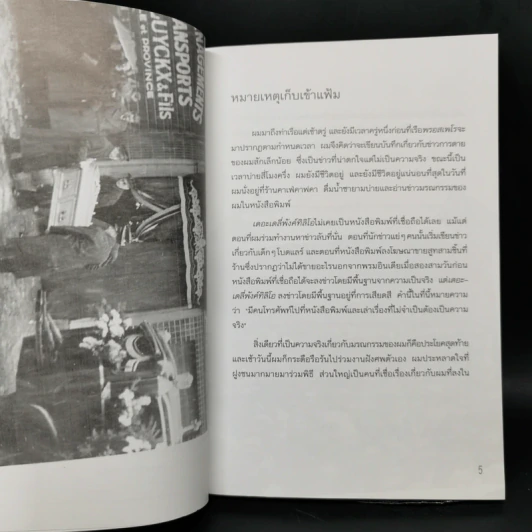เลโมนีสนิกเก็ต อัตชีวประวัติไม่ธรรมดา ชุด อยากให้เรื่องนี้ไม่มีโชคร้าย รูปที่ 12