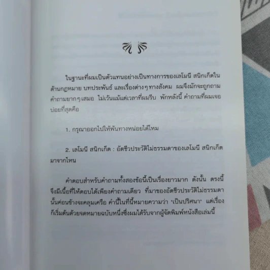 เลโมนีสนิกเก็ต อัตชีวประวัติไม่ธรรมดา ชุด อยากให้เรื่องนี้ไม่มีโชคร้าย รูปที่ 11