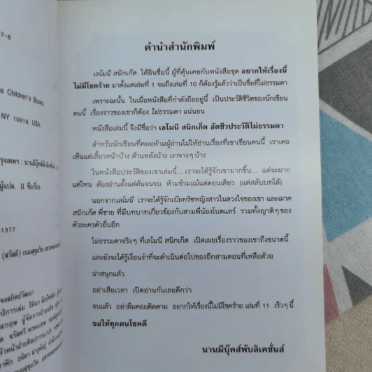 เลโมนีสนิกเก็ต อัตชีวประวัติไม่ธรรมดา ชุด อยากให้เรื่องนี้ไม่มีโชคร้าย รูปที่ 10