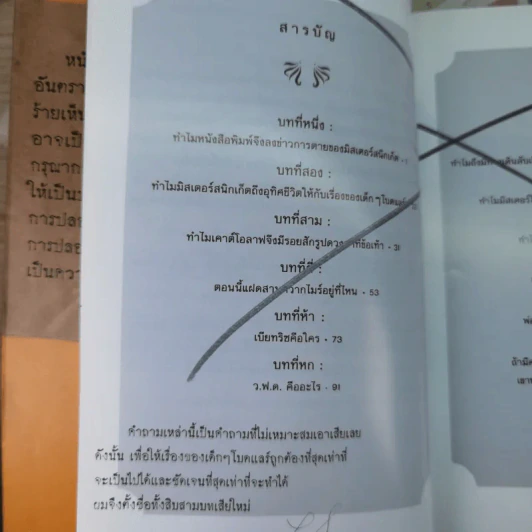 เลโมนีสนิกเก็ต อัตชีวประวัติไม่ธรรมดา ชุด อยากให้เรื่องนี้ไม่มีโชคร้าย รูปที่ 12