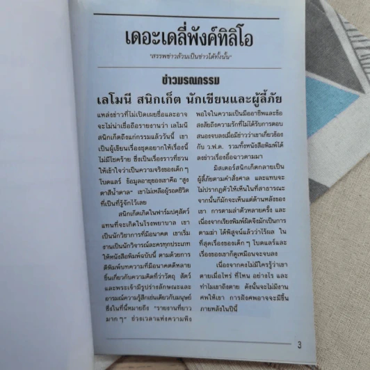 เลโมนีสนิกเก็ต อัตชีวประวัติไม่ธรรมดา ชุด อยากให้เรื่องนี้ไม่มีโชคร้าย รูปที่ 15