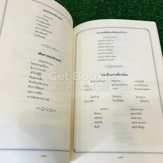 พระพรหมเมธี ศิลาจารวัตรวิมล โสภณปริยัตติดิลก สาธกธรรมวิจิตร รูปที่ 18