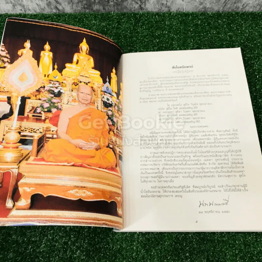 พระพรหมเมธี ศิลาจารวัตรวิมล โสภณปริยัตติดิลก สาธกธรรมวิจิตร รูปที่ 7
