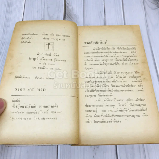 เลือด เนื้อ และวิญญาณ รูปที่ 7