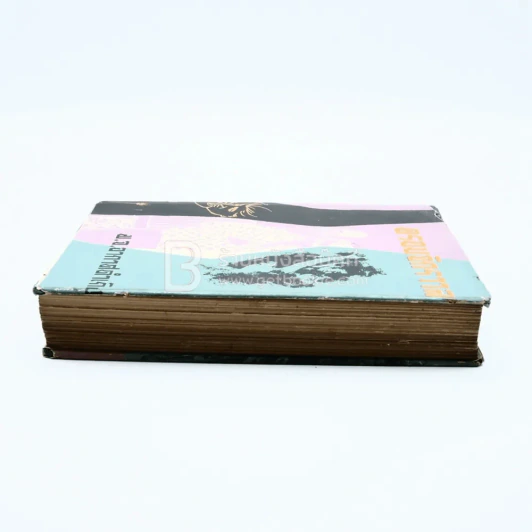 ครอบจักรวาล - ม.จ.อากาศดำเกิง รูปที่ 3