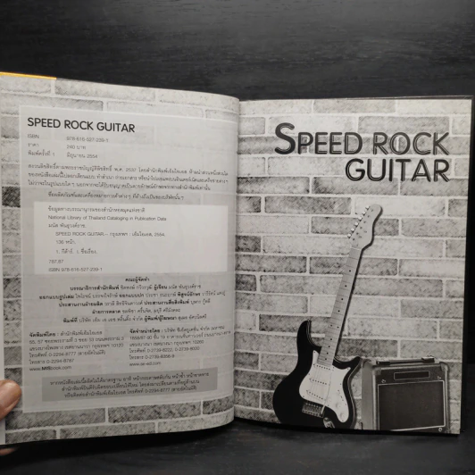 Speed Rock Guitar รูปที่ 5