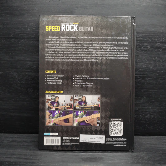 Speed Rock Guitar รูปที่ 2