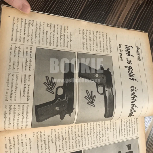 นิตยสารการกีฬาและวิชาการปืน อาวุธปืน ฉบับที่ 156 พ.ศ.2530 (คาราบาว) รูปที่ 4