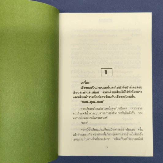 ✔️แก้วกลางดง - ทมยันตี รูปที่ 7
