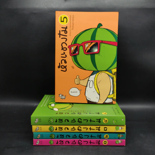 หัวแตงโม เล่ม 1-5 - องอาจ ชัยชาญชีพ & โตโต้ เดอะฮีโร่ รูปที่ 1