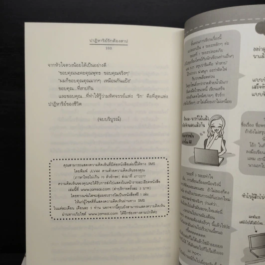 นิยายแจ่มใส Box Set ชุด Love Curse คำสาปนี้มีรัก รูปที่ 9