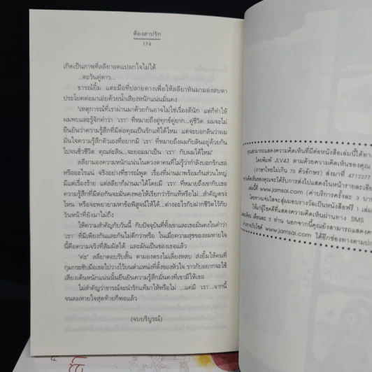 นิยายแจ่มใส Box Set ชุด Love Curse คำสาปนี้มีรัก รูปที่ 9
