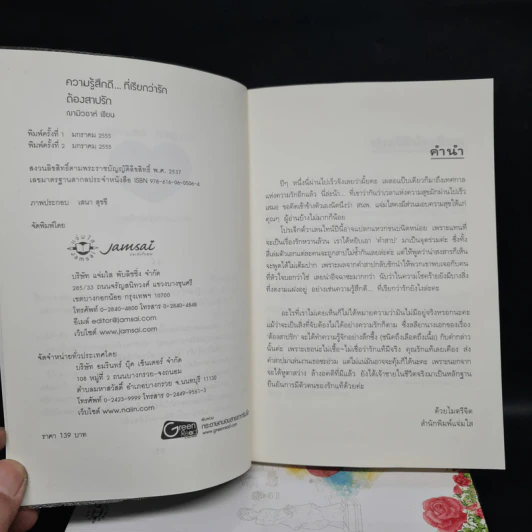 นิยายแจ่มใส Box Set ชุด Love Curse คำสาปนี้มีรัก รูปที่ 8
