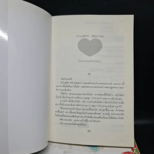 นิยายแจ่มใส Box Set ชุด Love Curse คำสาปนี้มีรัก รูปที่ 7