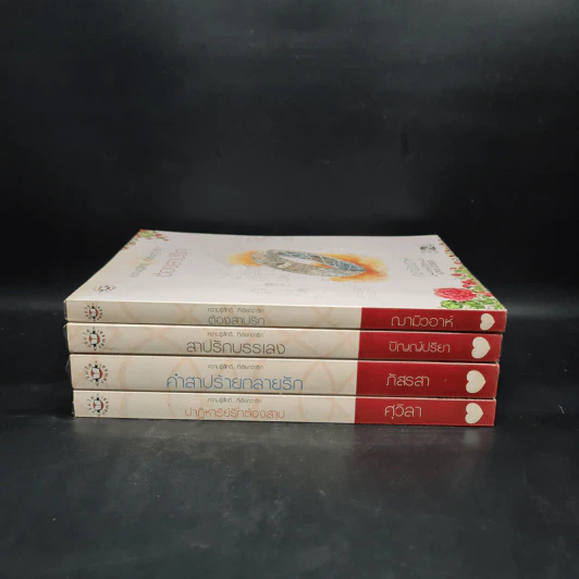 นิยายแจ่มใส Box Set ชุด Love Curse คำสาปนี้มีรัก รูปที่ 5
