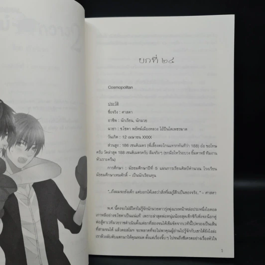 นิยายวาย Box Set พยัคฆ์คว่ำกวาง 2 เล่มจบ - ตั่วเจ้เจค รูปที่ 11