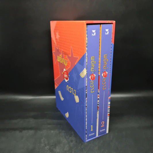 นิยายวาย Box Set พยัคฆ์คว่ำกวาง 2 เล่มจบ - ตั่วเจ้เจค รูปที่ 1