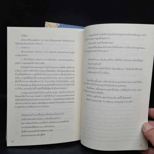 นิยายวาย Box Set พยัคฆ์คว่ำกวาง 2 เล่มจบ - ตั่วเจ้เจค รูปที่ 12