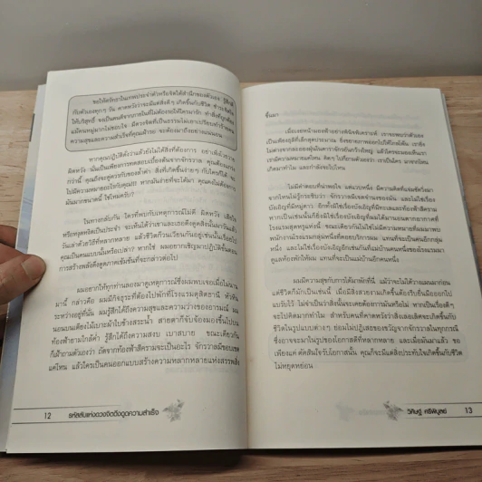 รหัสลับแห่งดวงจิต ดึงดูดความสำเร็จ Enigma of Mind - วิศิษฐ์ ศรีพิบูลย์ รูปที่ 8