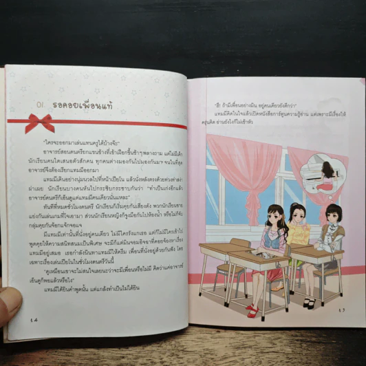 ไม่ยาก Special ไม่ยากถ้าอยากมีเพื่อนรัก รูปที่ 9