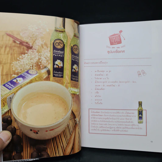 อร่อยชัยพัฒน์ - มูลนิธิชัยพัฒนา รูปที่ 7