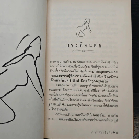 ลำนำรัก - อีแร้ง รูปที่ 7