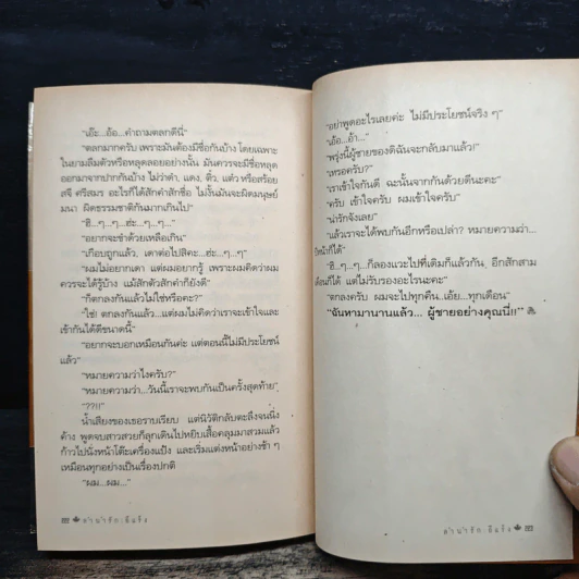 ลำนำรัก - อีแร้ง รูปที่ 8